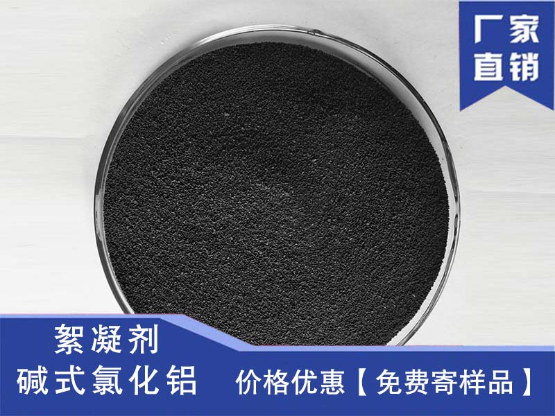堿式氯化鋁