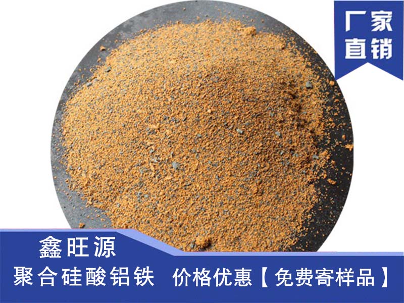 聚合硅酸鋁鐵