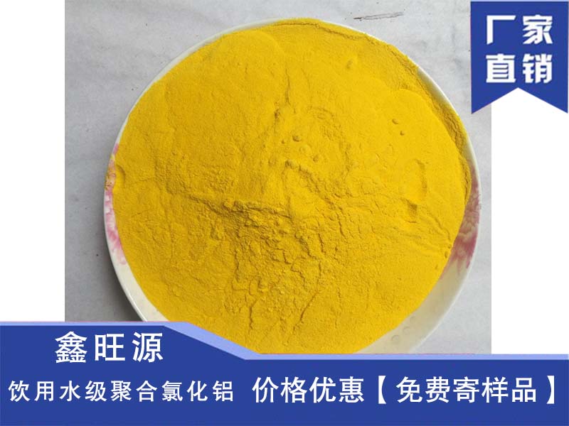 飲用水級(jí)聚合氯化鋁